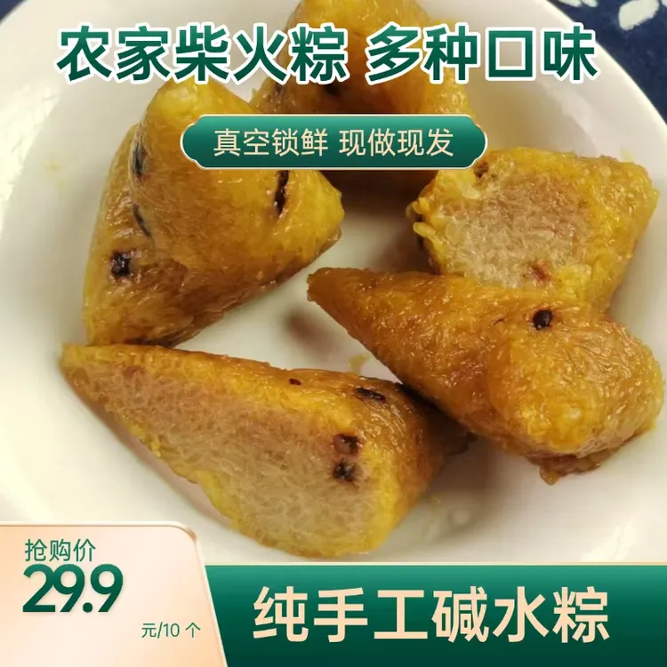 湖南邵阳春凝柴火粽农家手工碱水粽灰水粽正宗