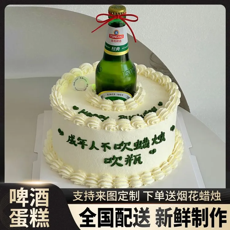 恶搞网红个性吹瓶搞怪酒瓶定制生日蛋糕同城配送上海重庆成都广州