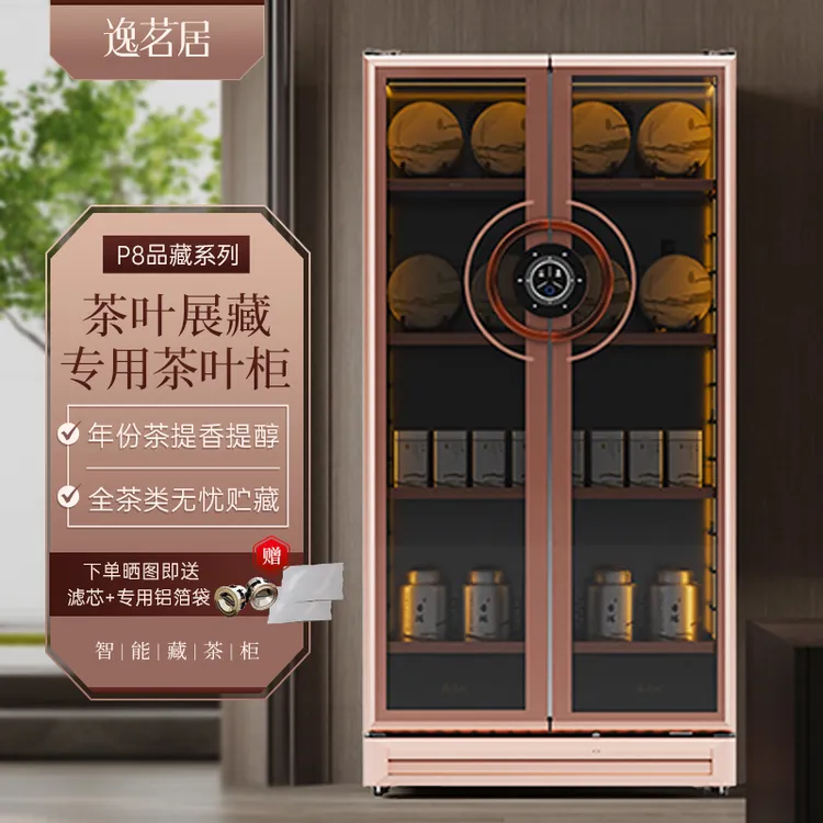 逸茗居P8智能藏茶柜老茶黑茶普洱岩茶专用茶叶柜商用家用茶叶柜