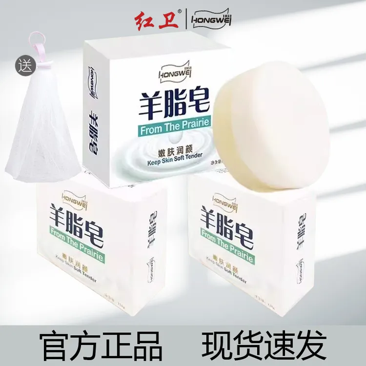 【新疆西藏包邮】羊脂皂正品清洁香皂洗脸洗手皂沐浴嫩肤肥皂泡沫细
