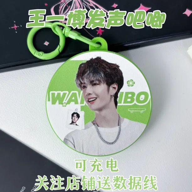 王一博发声吧唧语音钥匙扣挂件应援物料可发声送闺蜜生日礼物
