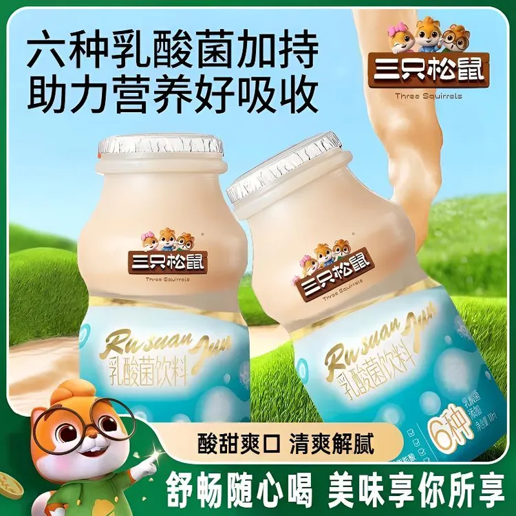 三只松鼠乳酸菌饮品早餐奶箱装餐饮品便携夏季解渴麻将饮料礼盒