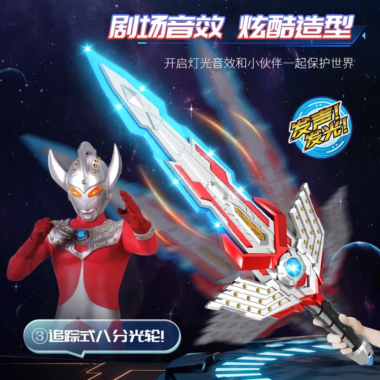 泰罗奥特曼赛文声光剑发声发光武器玩具对战男孩礼盒套装生日礼物