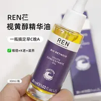 罕见！REN芢紧颜青春精华油30ml【效期至26年1月】
