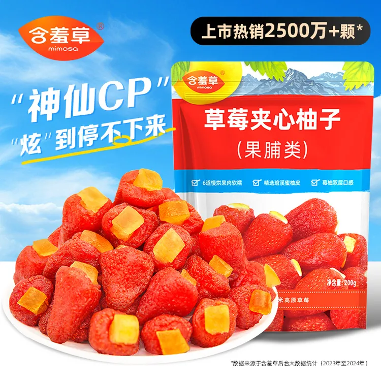 【含羞草】柚见莓好 草莓夹心柚子200g独立小包酸甜解馋网红零食zb