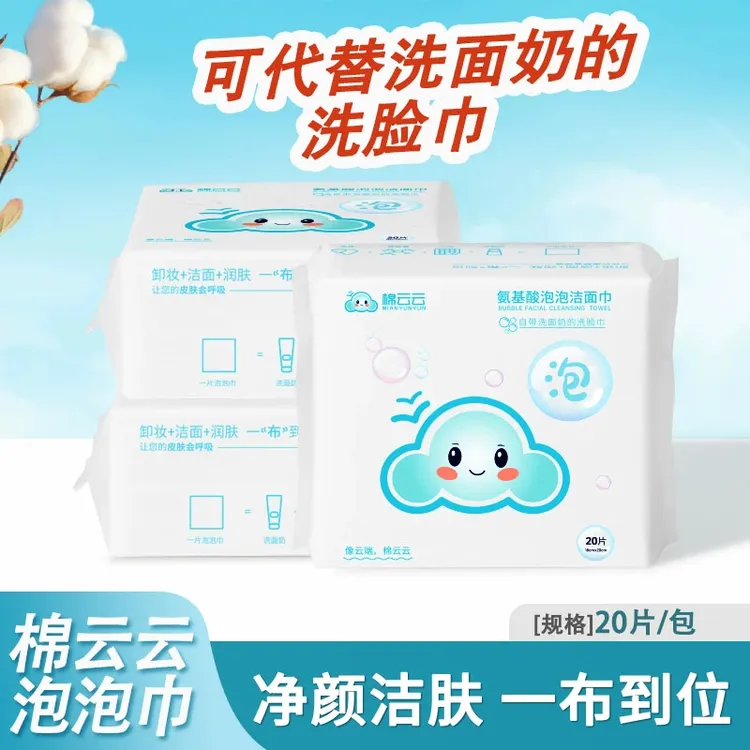 棉云云氨基酸泡泡巾洗脸巾一次性卸妆棉自带洗面奶洁面巾微泡沫