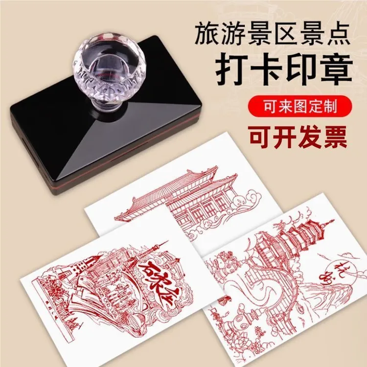 景区景点文创打卡印章定制可免费定制logo盖章