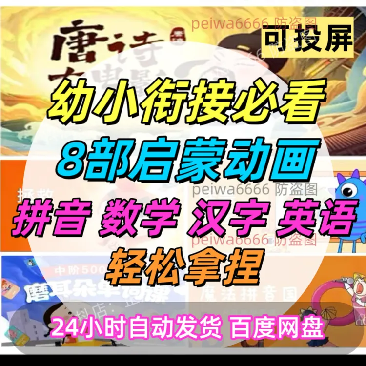 幼小衔接早教启蒙动画怪怪拼音历险记魔法拼音数学汉字磨耳朵视频