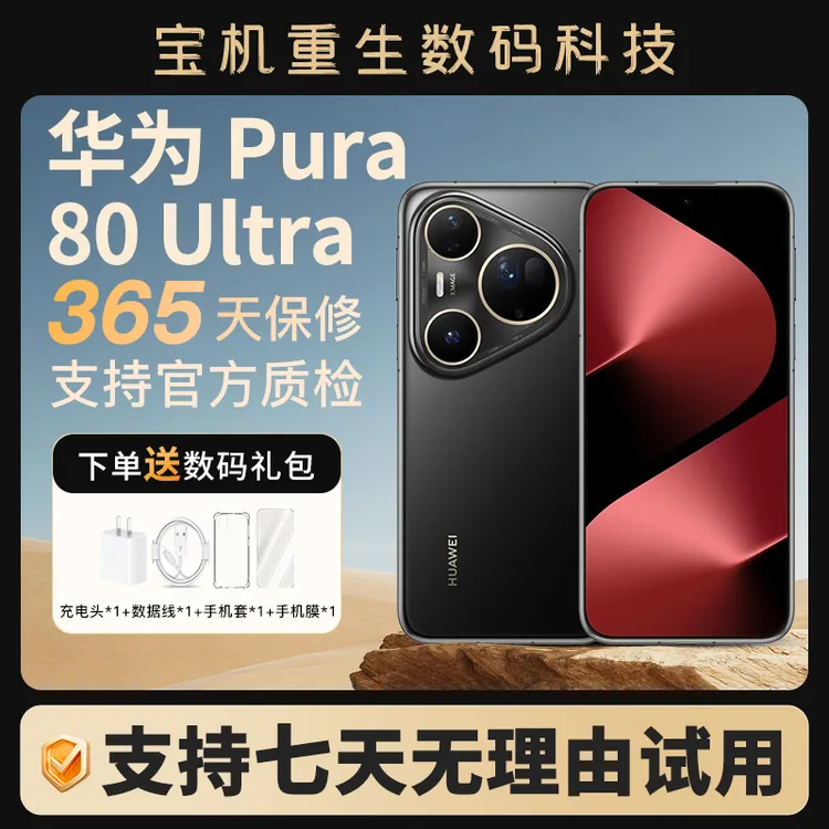 99新 Huawei/华为 Pura80 Ultra原装二手手机 鸿蒙麒麟机双卡双待