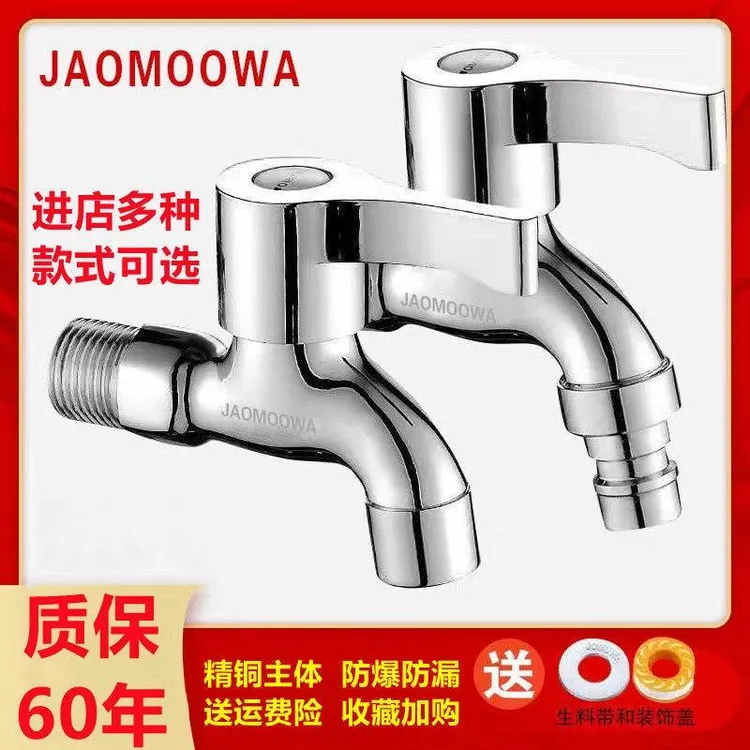 九牧王牧王全铜洗衣机水龙头拖把池快开铜加厚龙头多功能家用通用