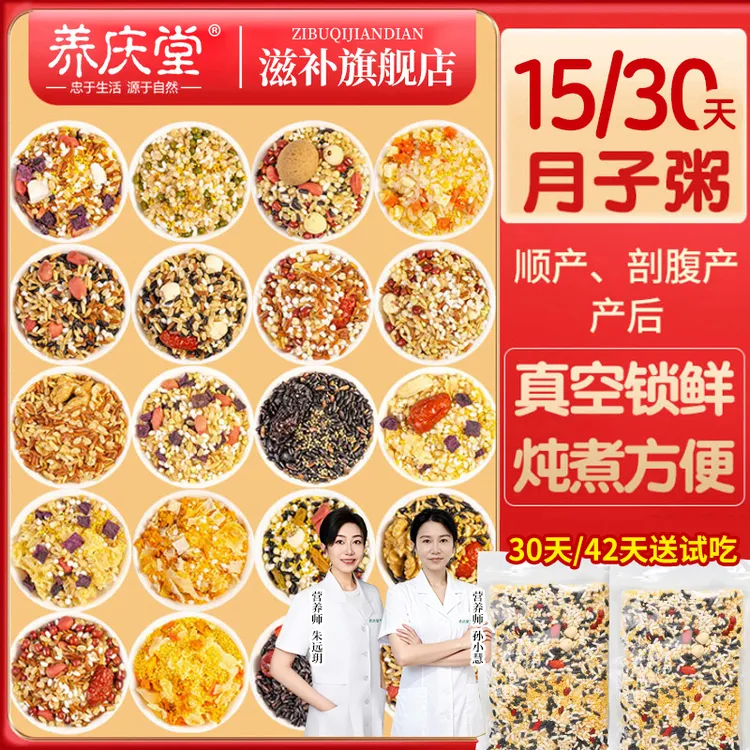 月子粥顺产剖腹产产妇孕妇坐月子产后营养100g/袋/天组合妈妈早餐商品图