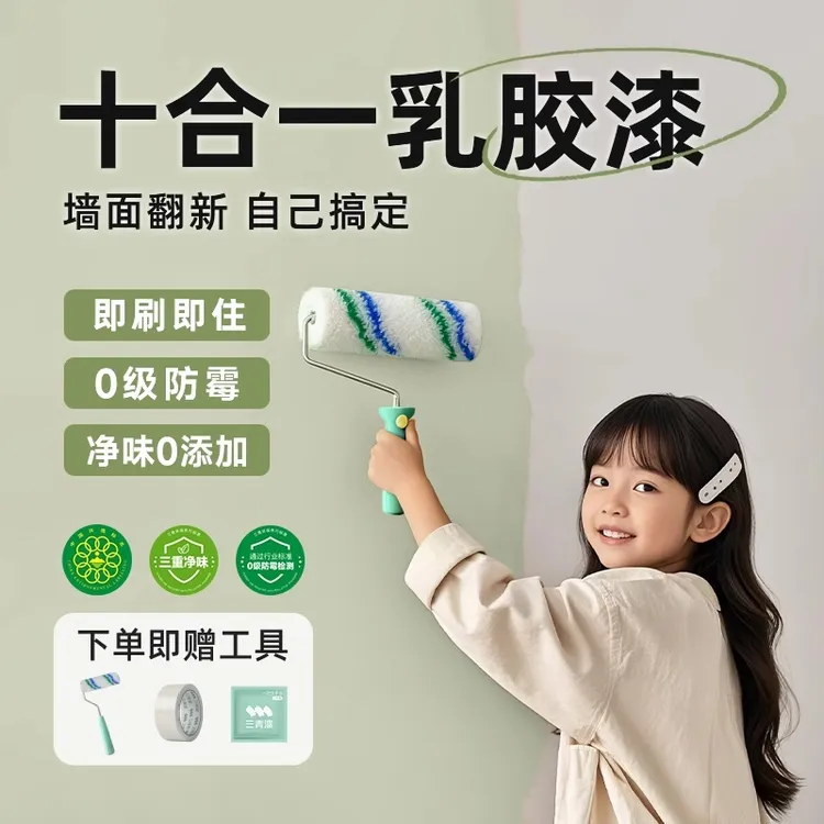 净味水性墙面漆乳胶漆室内自刷家用墙漆防霉涂料内墙漆刷墙油漆