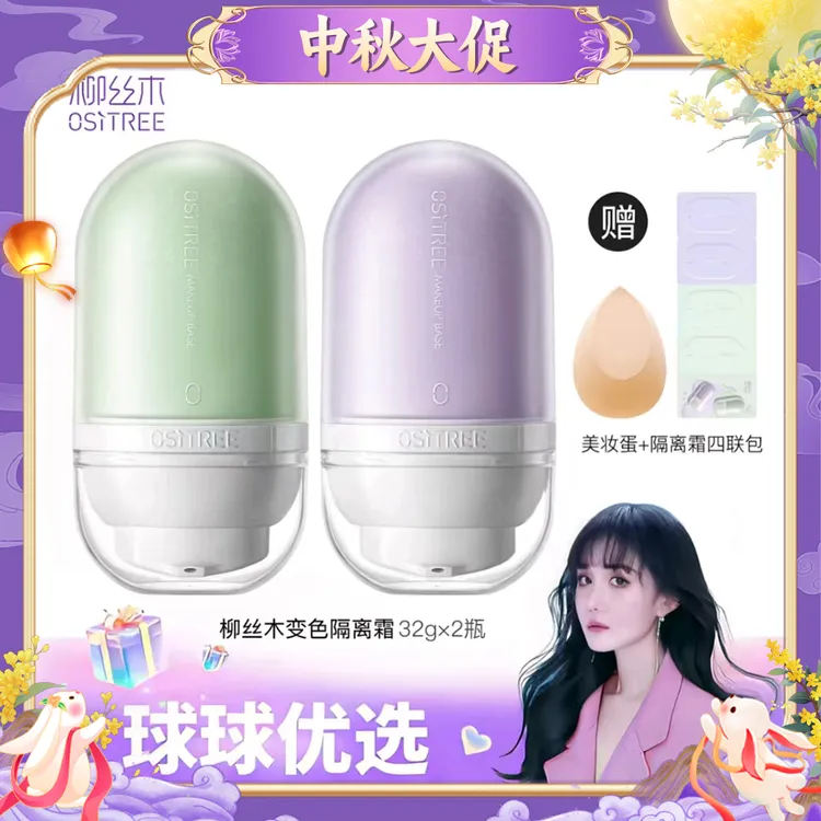 【球球优选】柳丝木变色隔离霜底妆提亮持久素颜霜妆前乳48H发货