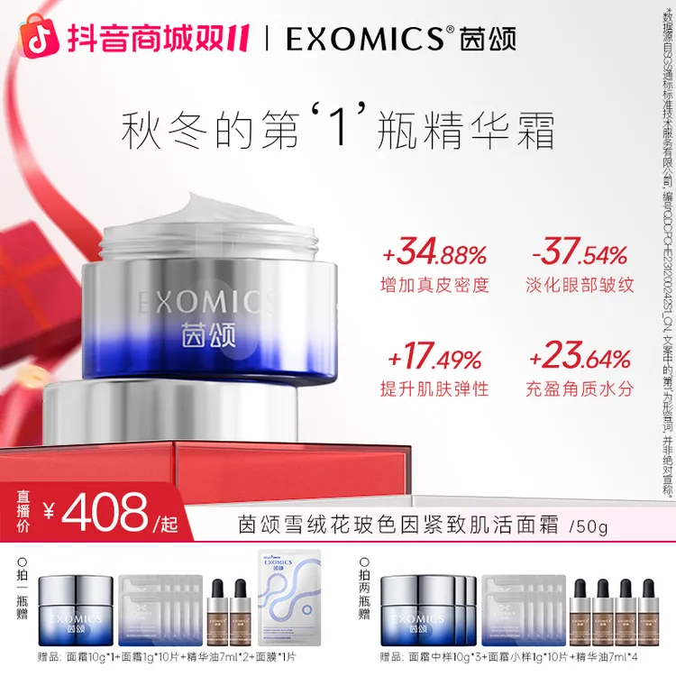 【抗皱修护】茵颂雪绒花精华面霜30%玻色因抗皱紧致修护保湿护肤品