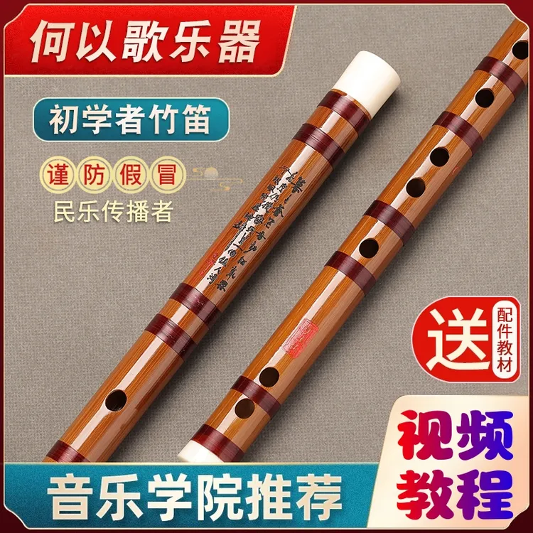 何以歌精制苦竹笛子初学竹笛笛子学生成人零基础笛子正品官方直营