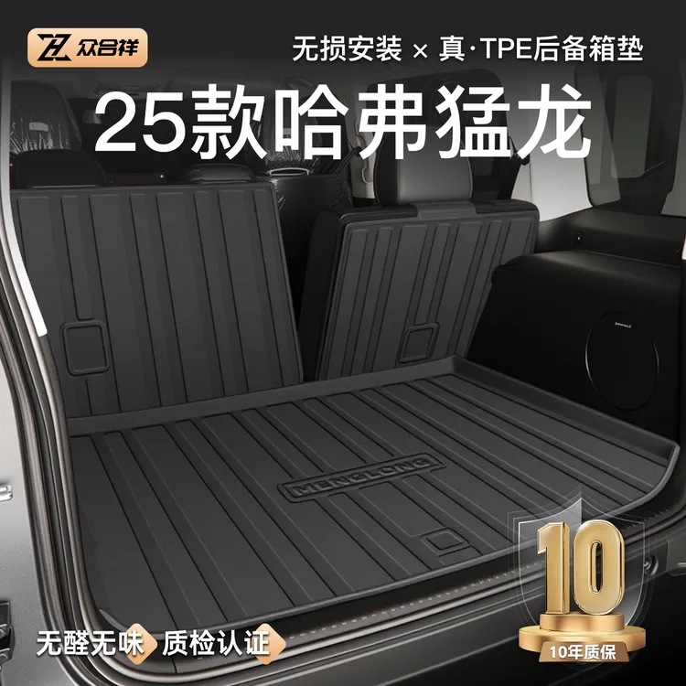 25款长城哈弗猛龙专用后备箱垫TPE尾箱垫子汽车用品改装哈佛2025