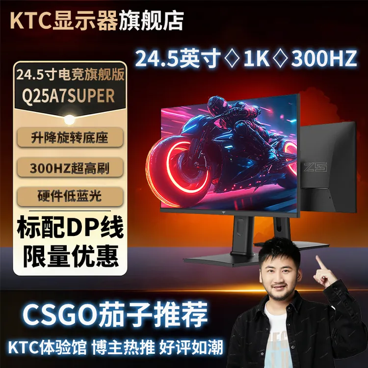 KTC显示器24.5英寸320Hz快速液晶HDR400升降旋转Q25A7super电竞屏