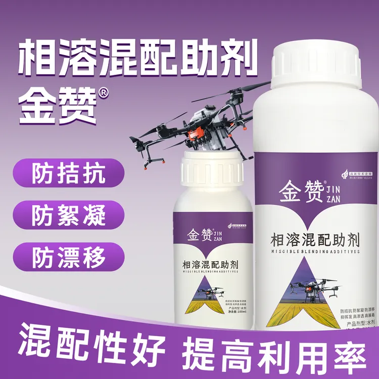 （金赞农选）相溶混配助剂打药飞防助剂防拮抗防絮凝防飘逸沉降剂