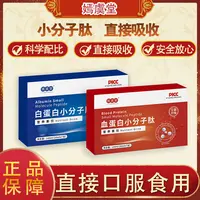 【公益行动  关爱老人】嫣虞堂白蛋白血蛋白小分子肽