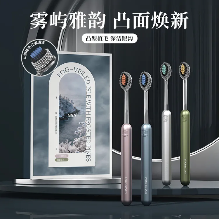 NSA【4支轻奢山型牙刷】橄榄头螺旋凸面中软毛换头高档护龈成人家用