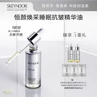 雪曼婷SKEYNDOR恒颜焕采睡眠抗皱精华油 30ml