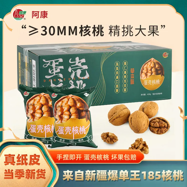 【年货爆款】阿康新疆阿克苏精品蛋壳核桃草本味185纸皮核桃