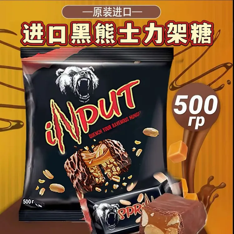 原装进口黑熊士力架糖 500克/袋