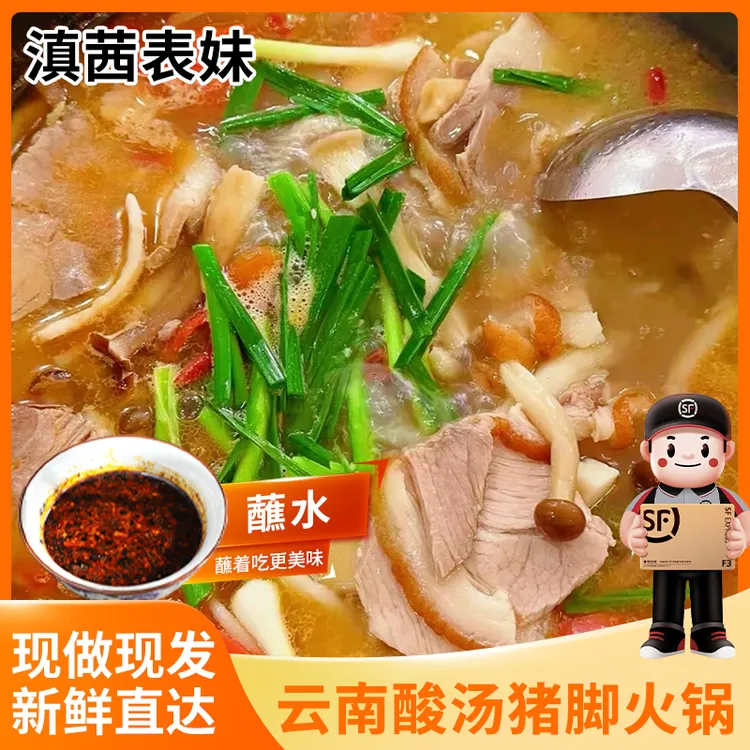【4-5人份】正宗云南富源酸菜红豆猪脚火锅套餐顺丰冷链发货