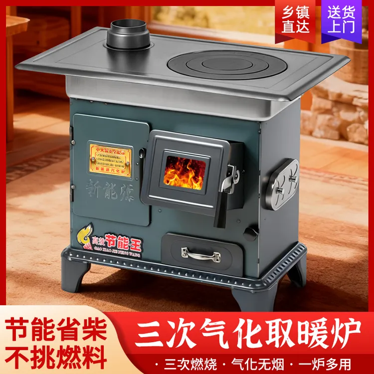 可观火气化炉农村家用新款柴火炉烧木柴做饭烤火炉室内无烟取暖炉
