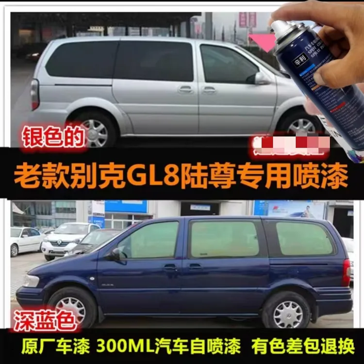 老款别克GL8陆尊银色手喷漆金属油漆蓝色车辆补漆汽车划痕修复漆