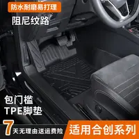 适用合创Z03 A06 007包门槛TPE汽车脚垫防水耐磨环保定制全包围