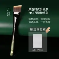【主播专属】逆龄幻影M53刀锋粉底刷不吃粉无痕透亮便携化妆刷