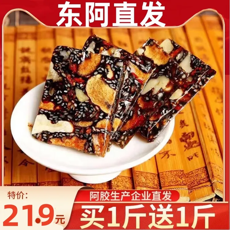 【买到赚到！买1送1到手2斤】山东东阿手工阿胶糕红枣枸杞即食膏500g