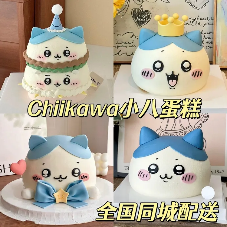 Chiikawa小八生日蛋糕全国同城配送定制吉伊卡哇小八乌萨奇蛋糕