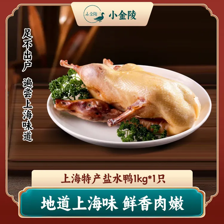 【叮当专属】小金陵盐水鸭整只咸香鲜嫩新鲜鸭肉冷吃开袋即食现制现售