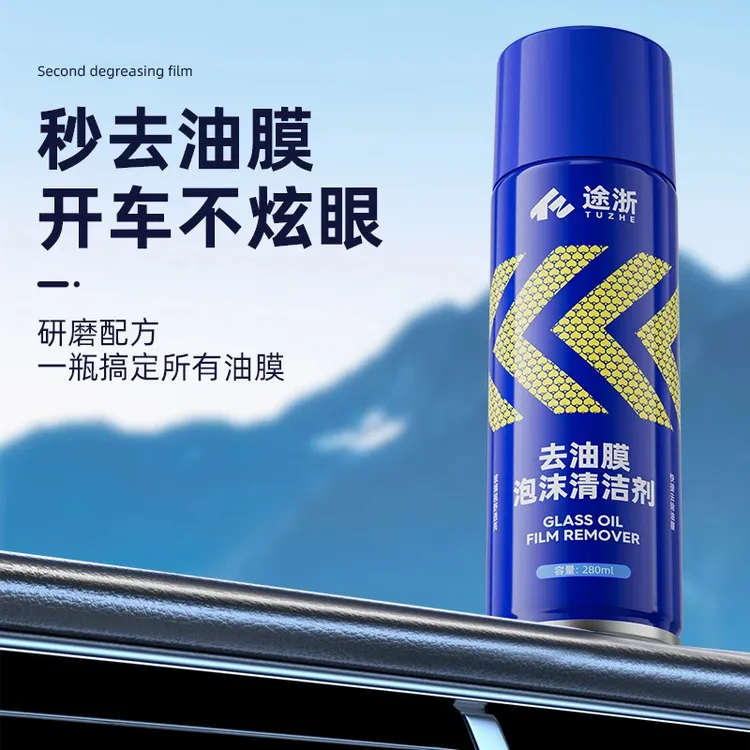 油膜清洁剂油膜净强效去油膜去油污泡沫油膜清洗剂ZX