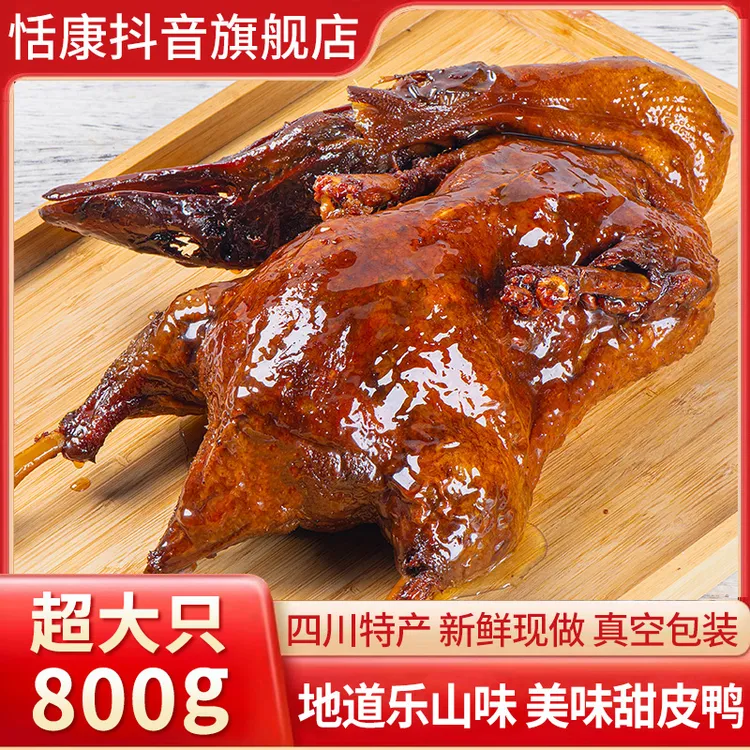 正宗甜皮鸭四川乐山特产甜水鸭整只熟食即食烤鸭卤鸭全鸭真空包装