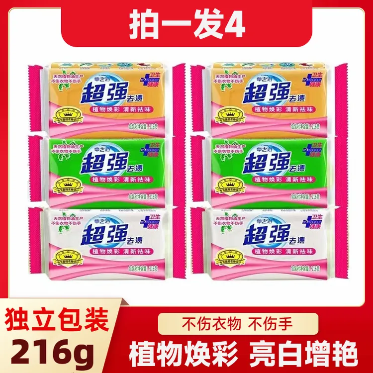 正品超强216g*4块肥皂洗衣皂家用增白皂去污去渍亮白留香家庭装