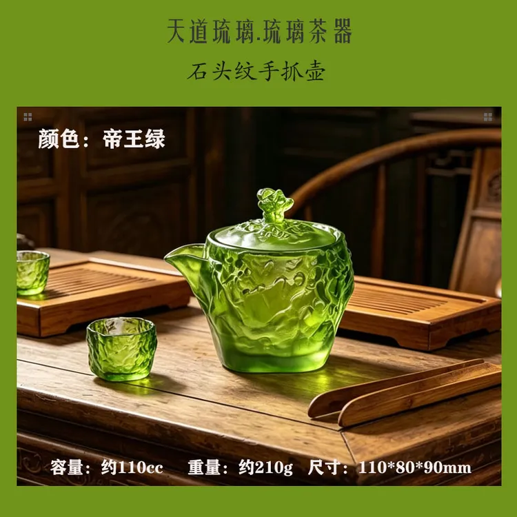【天道琉璃】2026年新款高档茶具石头纹手抓壶茶器古法烧制非遗传承