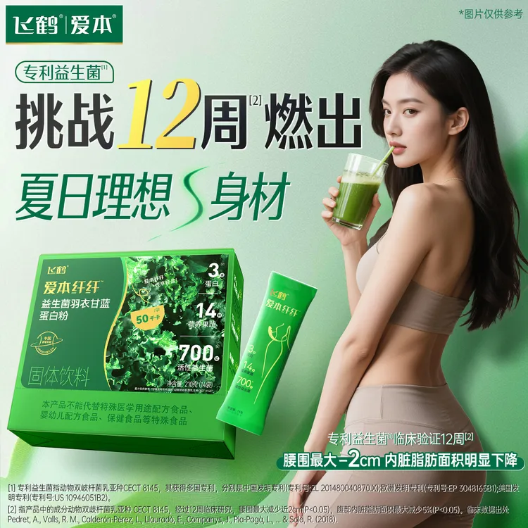 【达人专属】飞鹤爱本纤纤益生菌羽衣甘蓝蛋白粉