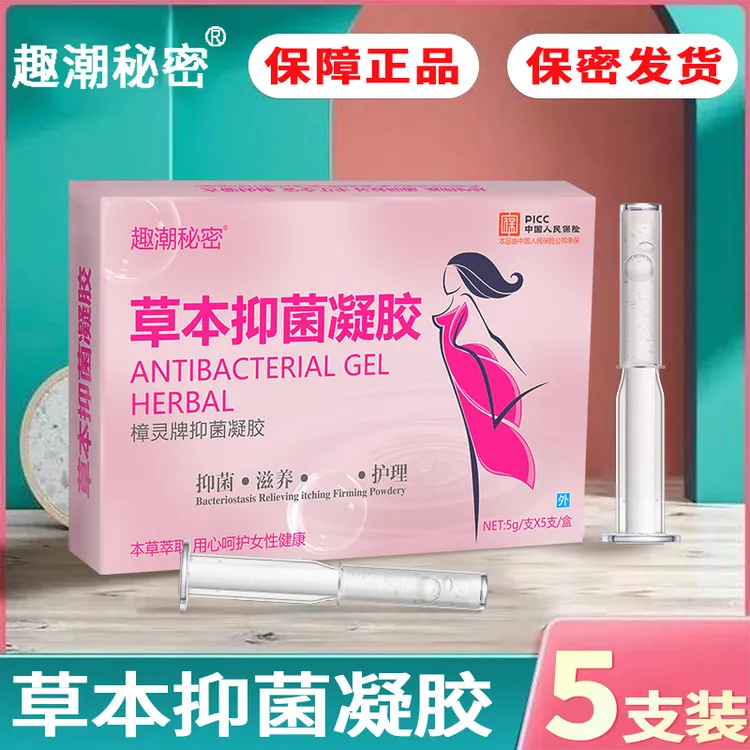 官方正品抑菌凝胶妇科用品女性私密深层排污养护妇科抑菌凝胶正品