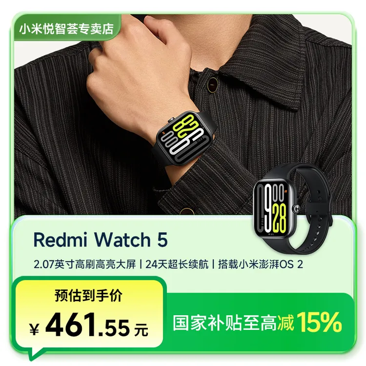 【政府补贴】小米REDMI Watch 5 心率血氧监测 蓝牙通话 智能手表