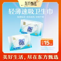 东方甄选自营轻薄速吸卫生巾柔软舒适透气日用干爽光洁夜用加长
