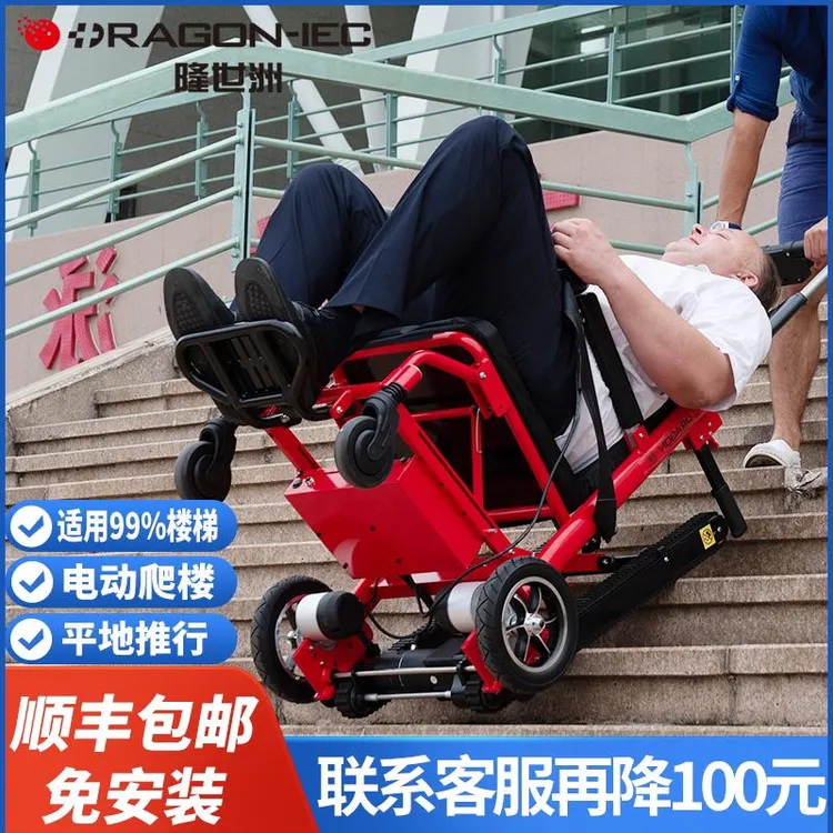 Dragon电动爬楼轮椅自动可爬楼神器老人电动上下楼梯履带式爬楼机
