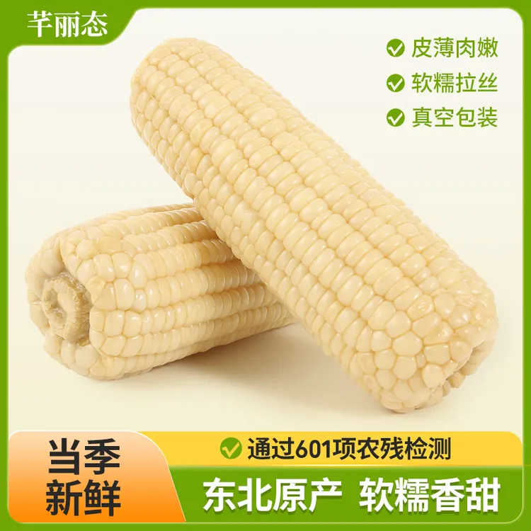 芊丽态东北白糯玉米6.5斤10支/4.8斤8支