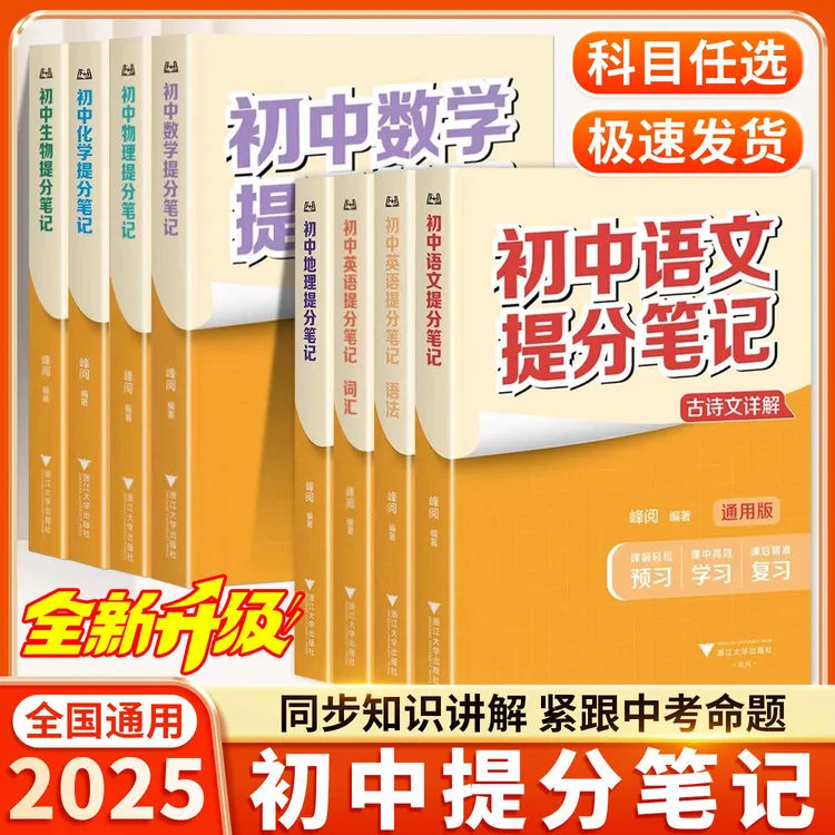 2025新版张雪峰初中提分笔记语数英物化政历地生初中必背知识清单