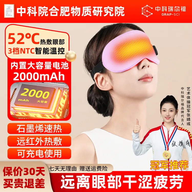 石墨热敷眼罩睡眠遮光头戴式午睡助眠神器松缓解眼部过度疲劳眼罩