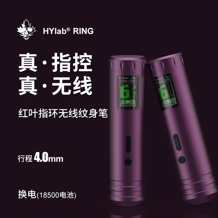 红叶指环无线电动纹身笔便携式小型马达割线打雾一体机惊蛰刺青
