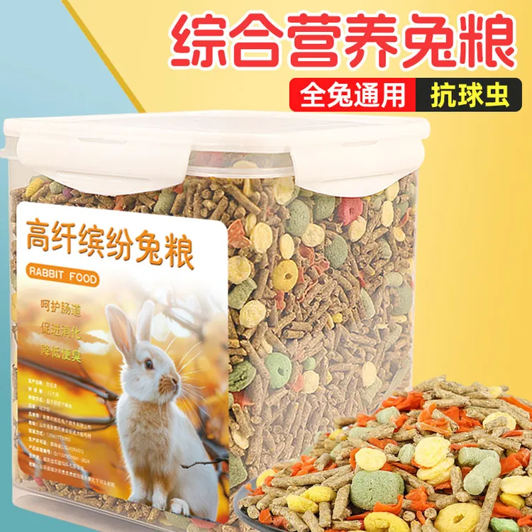 全营养兔粮成幼通用含提摩西草可作豚鼠猪饲料主食