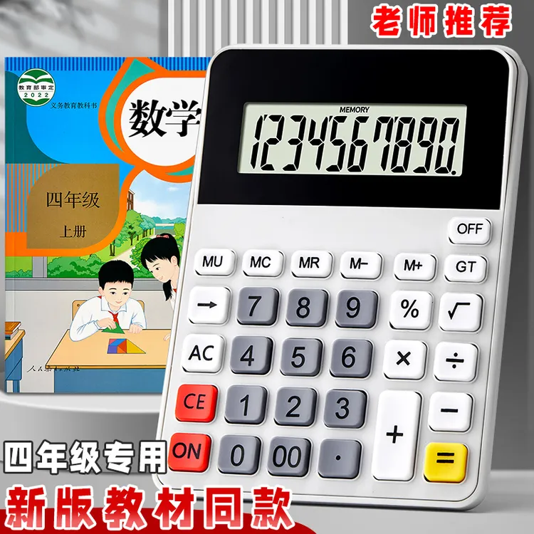 计算器小学生教材同款计算机多功能便携式大屏幕计算器高清计算机